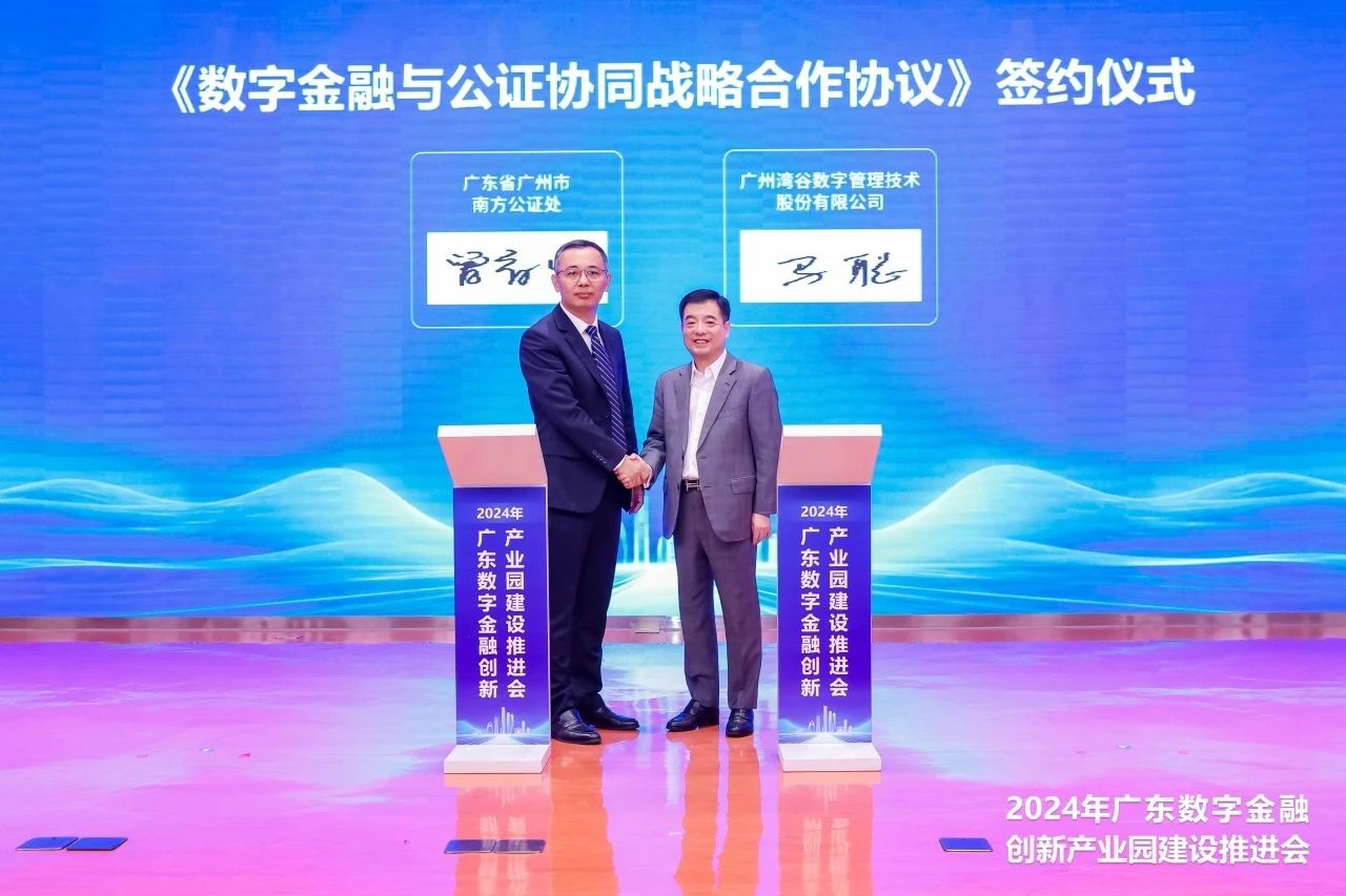 广东省广州市南方公证处