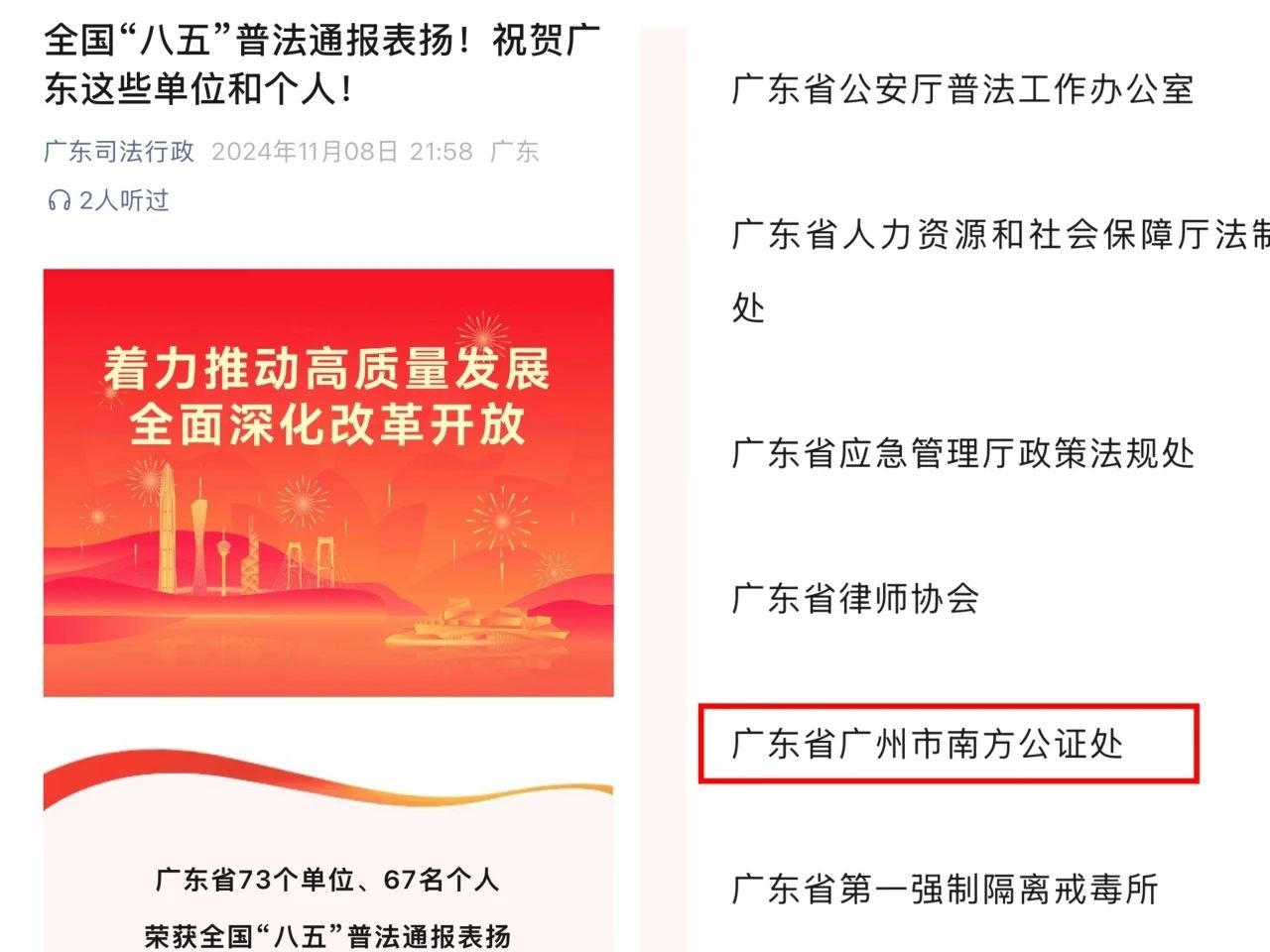 广东省广州市南方公证处